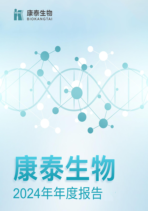担保网qwdb生物：2024年年度报告