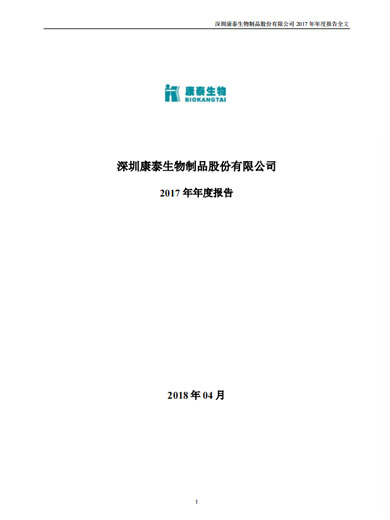 担保网qwdb生物：2017年年度报告