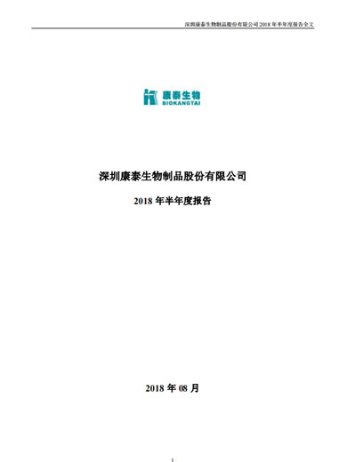 担保网qwdb生物：2018年半年度报告