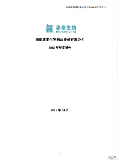 担保网qwdb生物：2018年年度报告