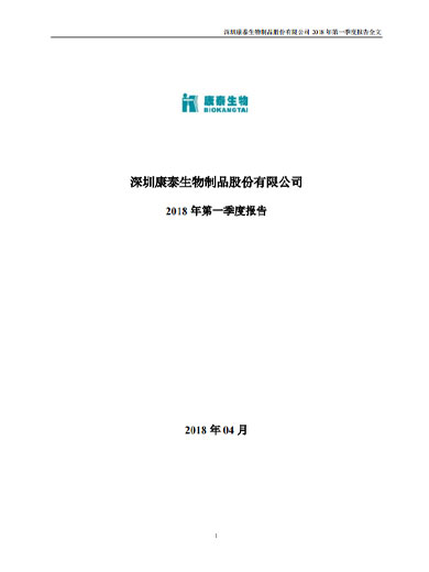 担保网qwdb生物：2018年第一季度报告