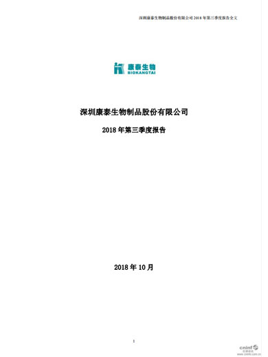 担保网qwdb生物：2018年第三季度报告