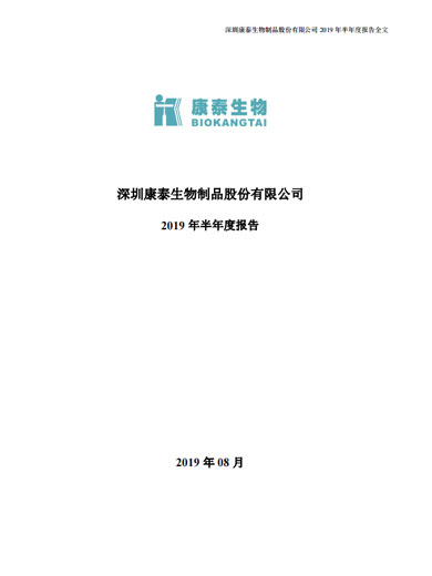 担保网qwdb生物：2019年半年度报告