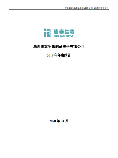 担保网qwdb生物：2019年年度报告