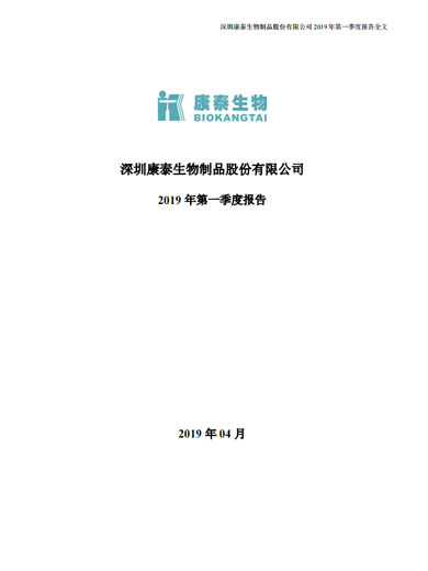 担保网qwdb生物：2019年第一季度报告