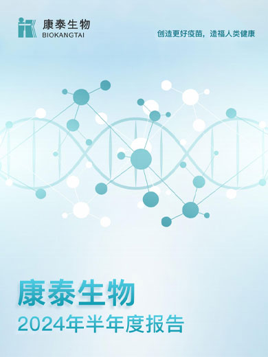 担保网qwdb生物：2024年半年度报告