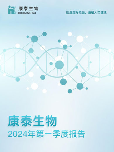 担保网qwdb生物：2024年一季度报告