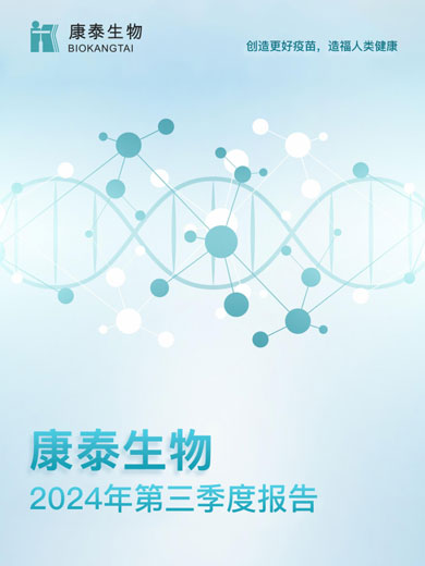 担保网qwdb生物：2024年三季度报告